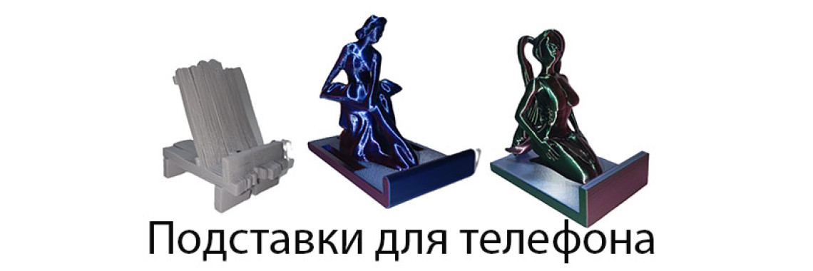 Подставки для телефона
